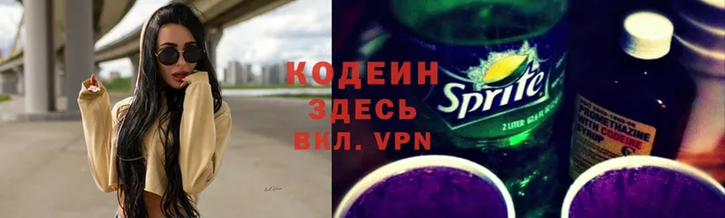 где купить   Кстово  Codein Purple Drank 